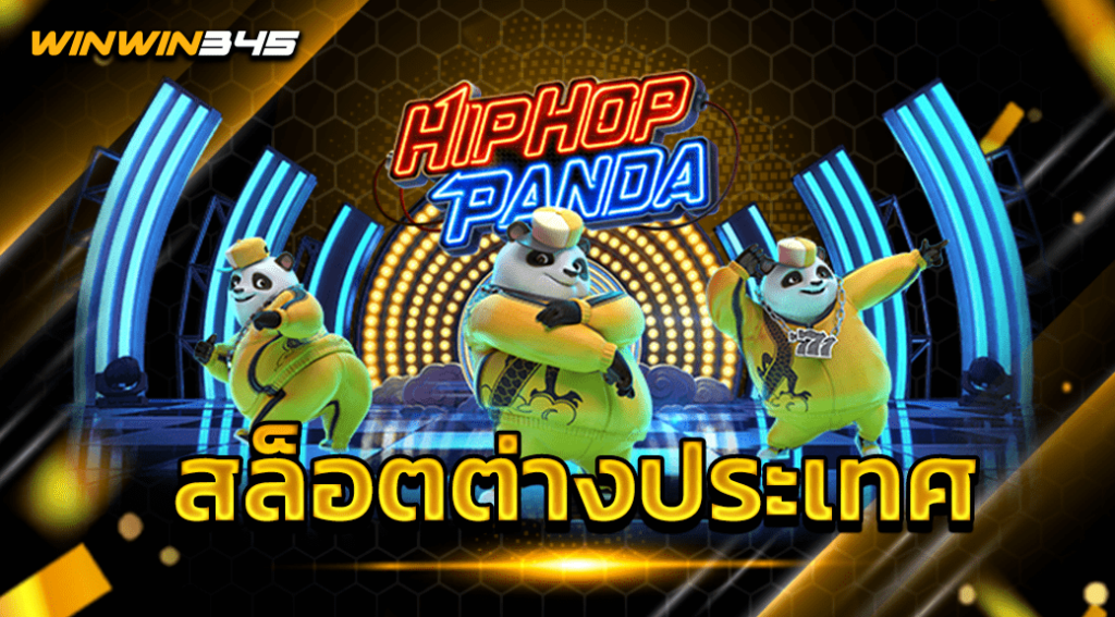 สล็อตต่างประเทศ