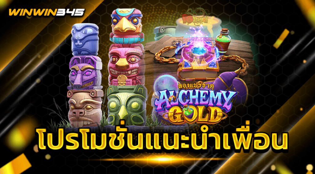 โปรโมชั่นแนะนำเพื่อน