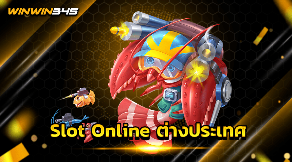 Slot Online ต่างประเทศ