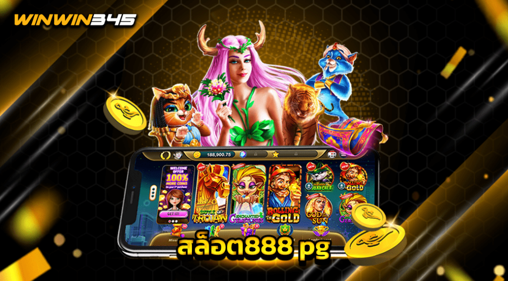 สล็อต888 pg