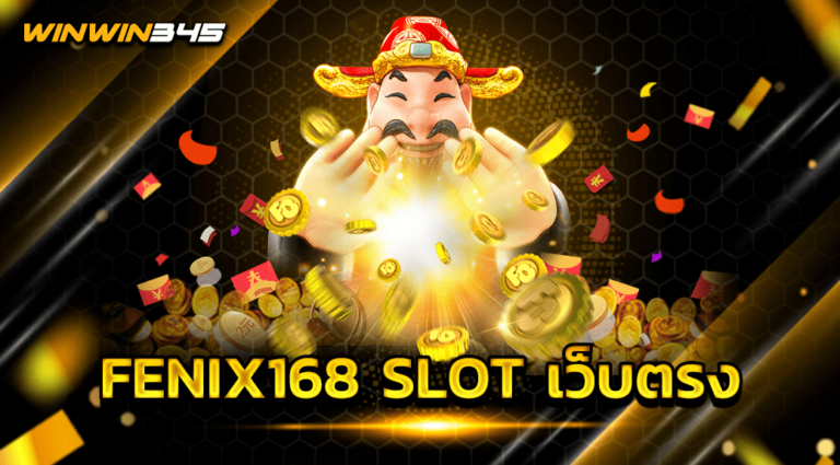 FENIX168 SLOT เว็บตรง