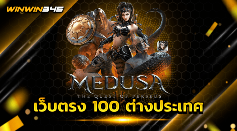 เว็บตรง 100 ต่างประเทศ