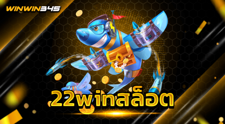 22winสล็อต