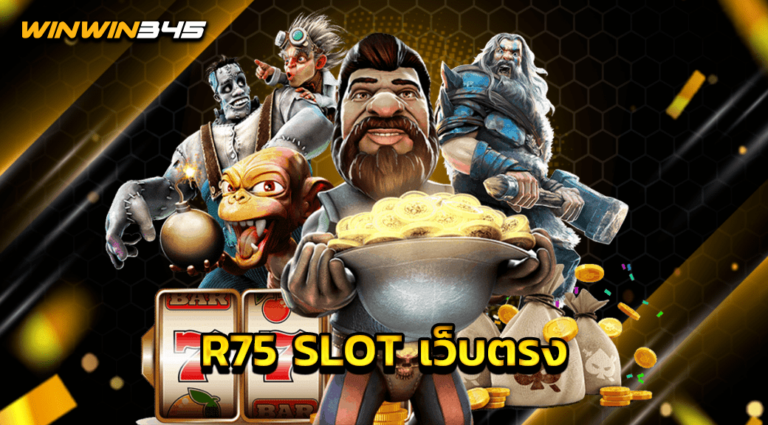 R75 SLOT เว็บตรง