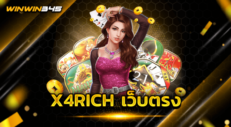 X4RICH เว็บตรง