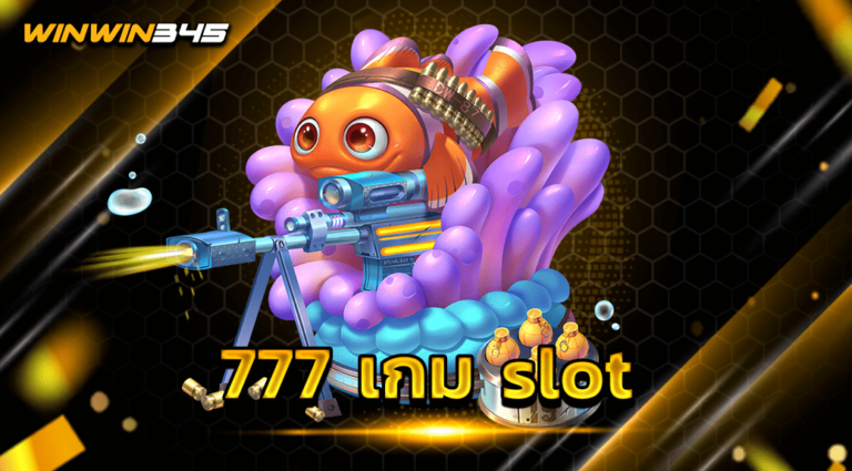 777 เกม slot