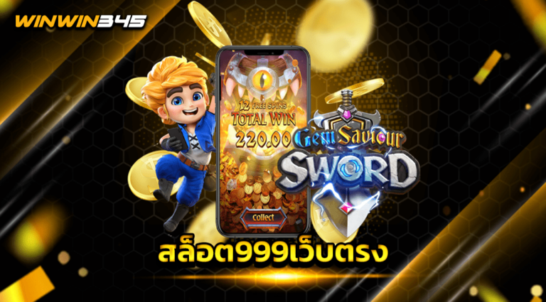สล็อต999เว็บตรง
