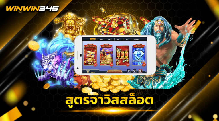 สูตรจาวิสสล็อต