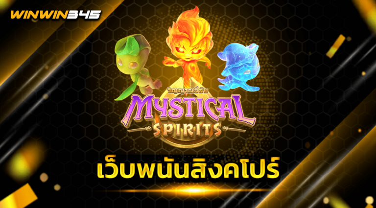 เว็บพนันสิงคโปร์