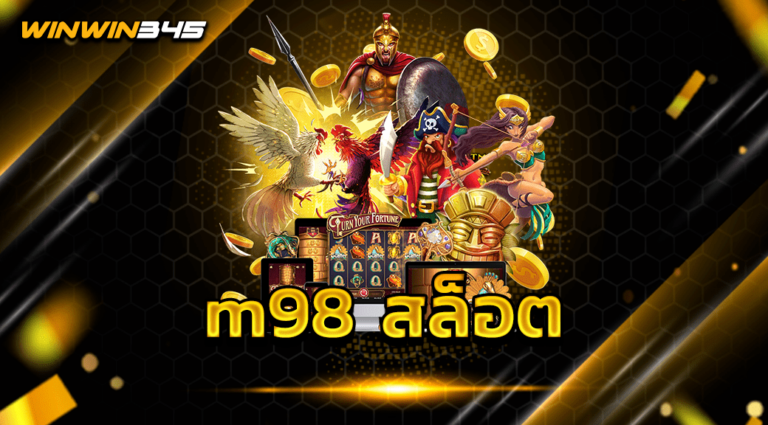 m98 สล็อต