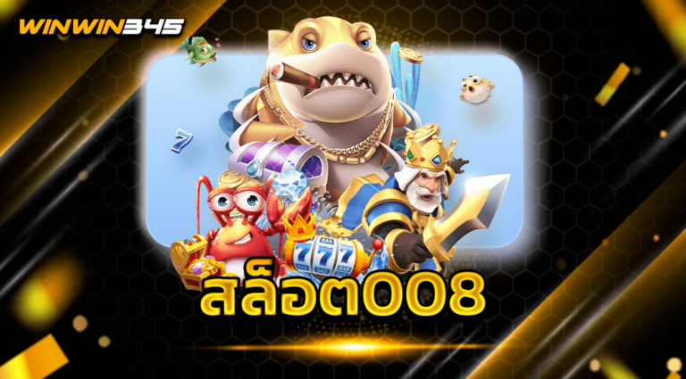 สล็อต008