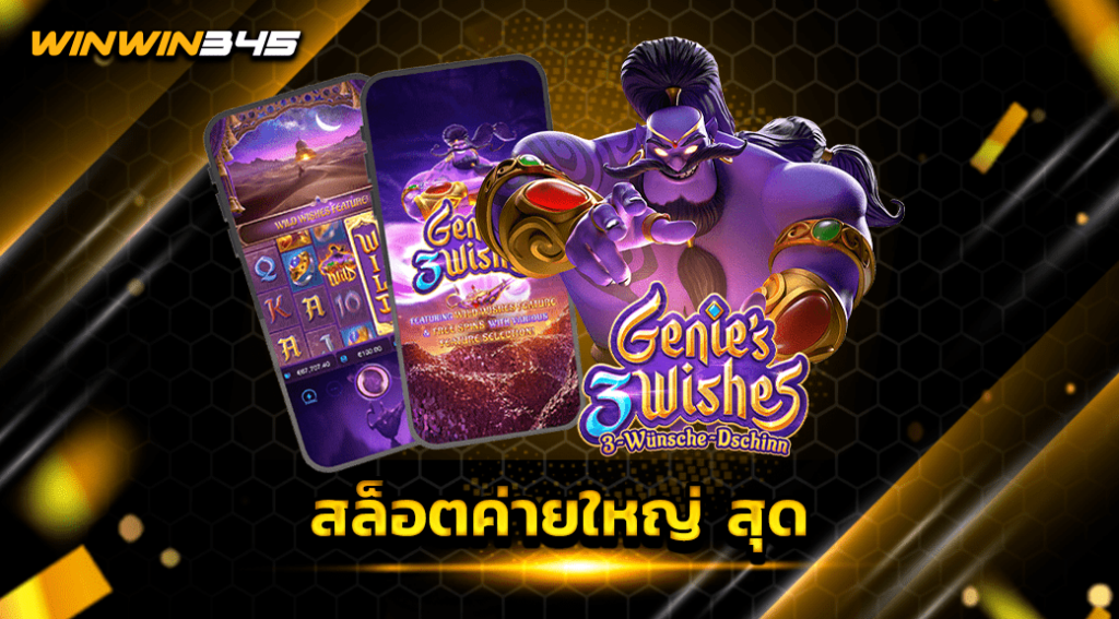 สล็อตค่ายใหญ่ สุด