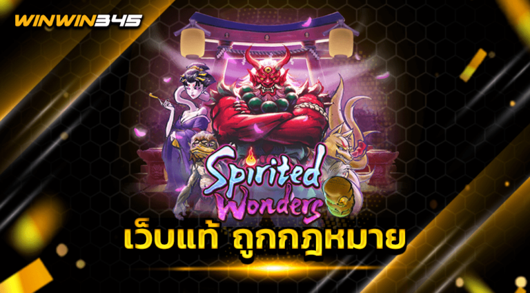 เว็บแท้ ถูกกฎหมาย