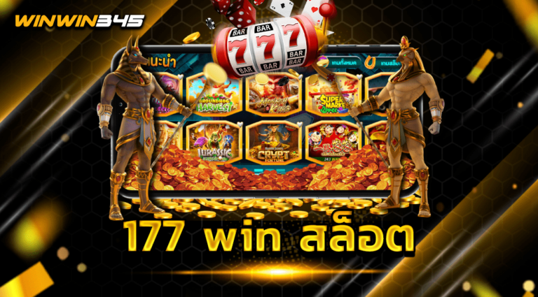 177 win สล็อต