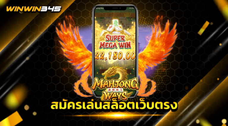 สมัครเล่นสล็อตเว็บตรง
