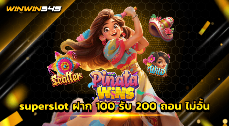 superslot ฝาก 100 รับ 200 ถอน ไม่อั้น