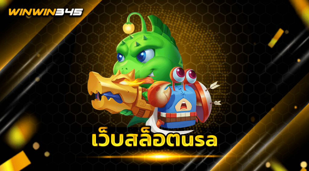 เว็บสล็อตusa